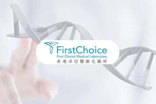 琼海分部 香港卓信医疗化验所